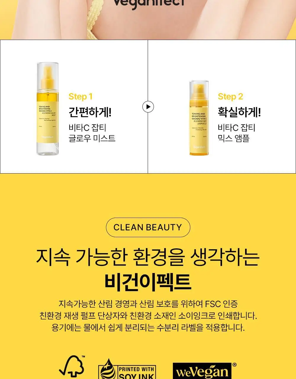 [잡티미백/톤업]비건이펙트 비타씨 글루타치온 미스트 100ml 상세페이지 39